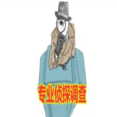上海侦探公司