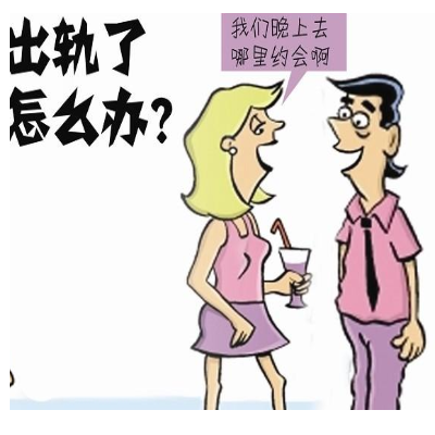 婚外情调查