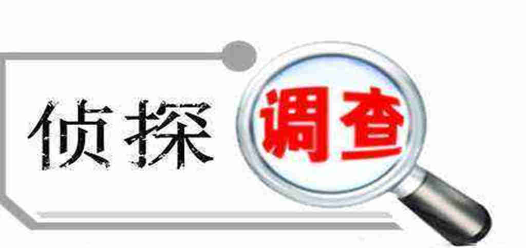 上海私家侦探